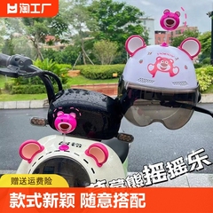 电动车草莓熊摇摇乐装饰头盔耳朵个性改造可爱车贴配件库洛米全车