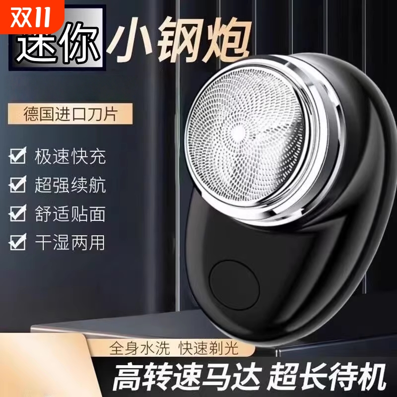 新款小钢炮男士剃须刀电动刮胡刀充电式便携小巧胡须刀智能迷你