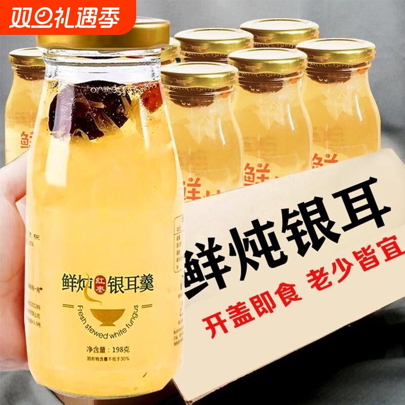 首单红枣鲜炖银耳羹开盖即食免煮免炖早餐代餐直降燕窝枸杞雪梨