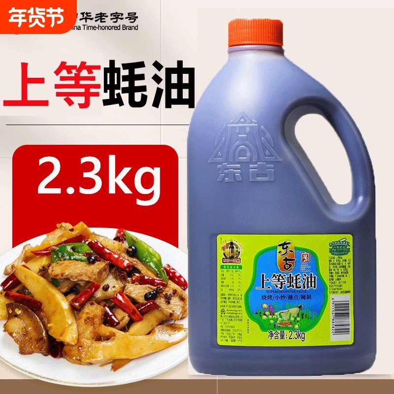 东古上等蚝油2.3kg大桶装新鲜蚝汁提鲜增味家用火锅料炒菜调味品,粮油调味/速食/干货/烘焙,蚝油,淘宝优惠券,粉丝福利购,淘宝优惠卷