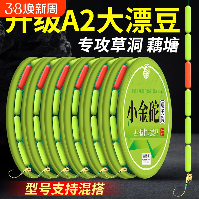 升级A2大漂豆小金砣朝天钩线组手工绑好传统钓野钓套装钓鲫鱼草窝