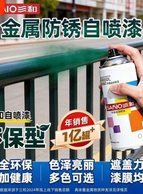 三和自喷漆手喷漆涂鸦金属防锈漆银黑色白色墙面汽车专用清漆油漆