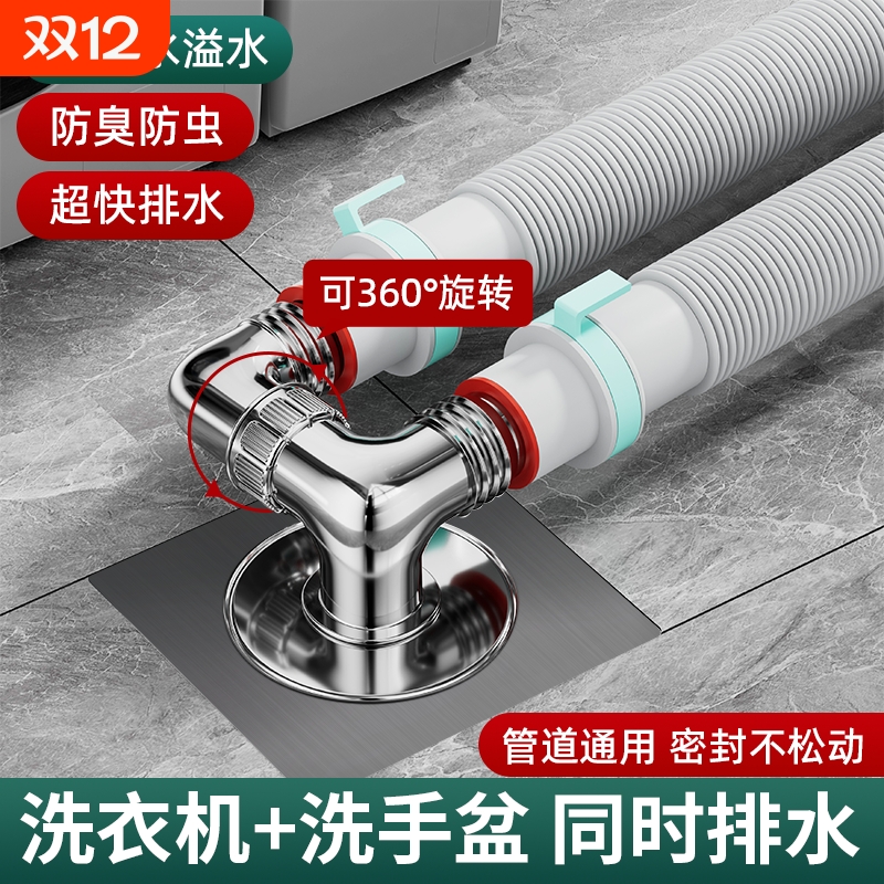 洗衣机地漏接头三头通防臭神器