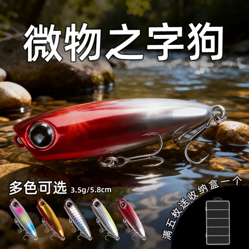 水面系之字狗微物路亚饵浮水小米诺假饵波爬钓翘嘴马口白条军鱼饵
