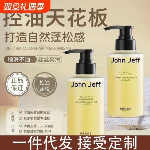 JohnJeff姜黄洗发水控油去屑异味温和舒痒蓬松头发油性头皮3效合1