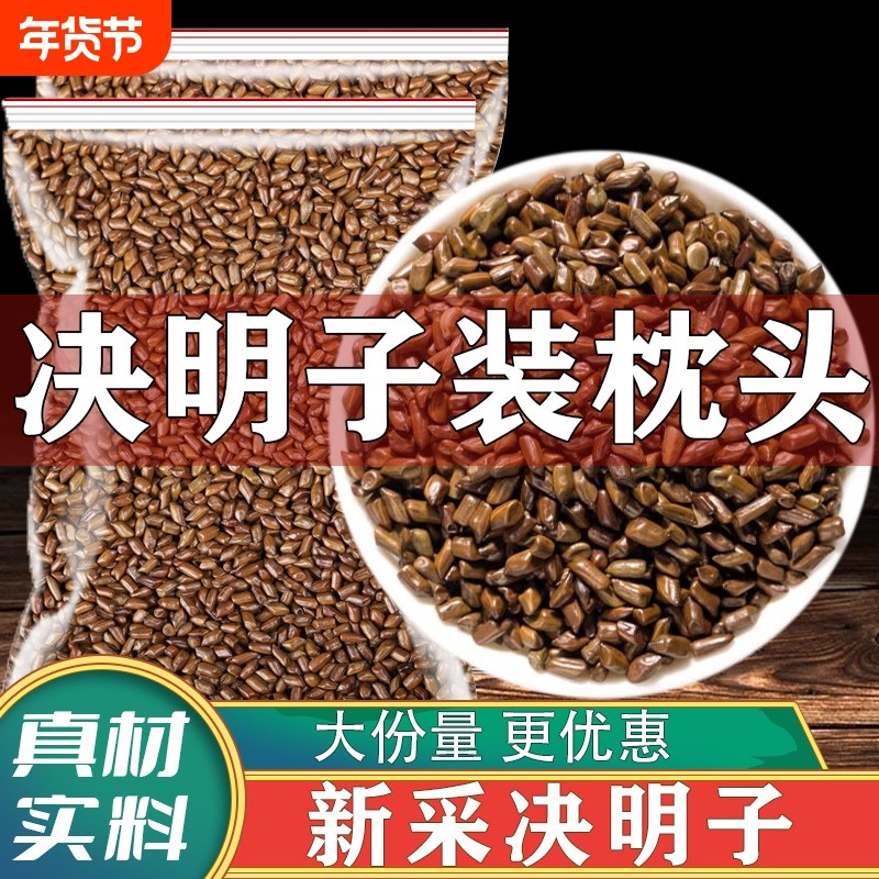决明子枕头散装免洗填充儿童成人助眠护颈椎芯内胆睡眠颈椎病麦壳