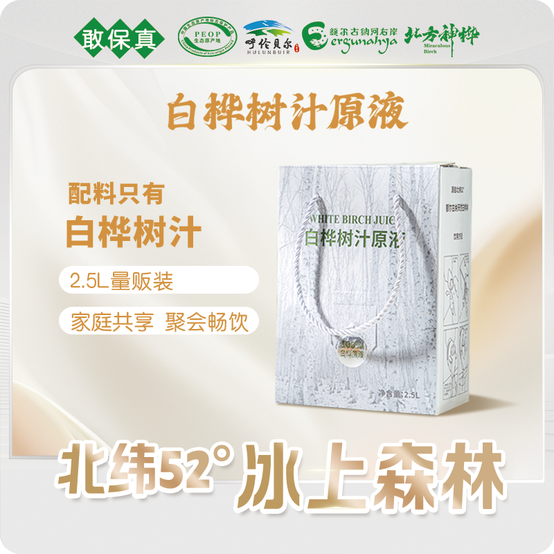 北方神桦无蔗糖白桦树汁原液2.5L非浓缩桦树原液植物饮料