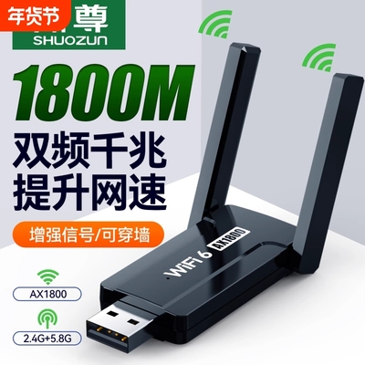 1800M无线网卡wifi接收器台式机免驱动千兆5G电脑网络信号发射