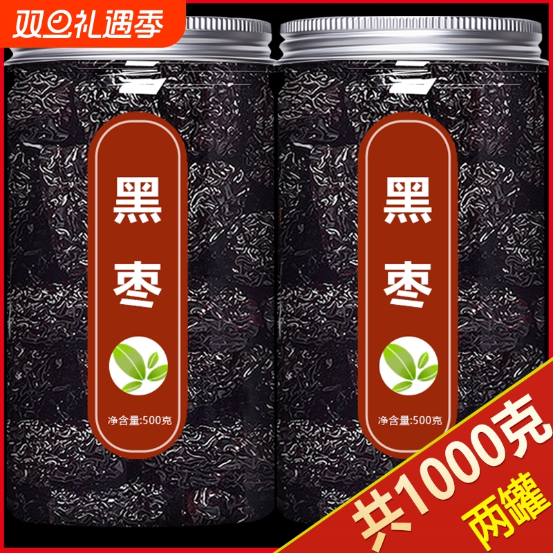 紫晶黑枣正宗大颗粒无添加剂健康营养乌枣大红休闲小吃零食非特级