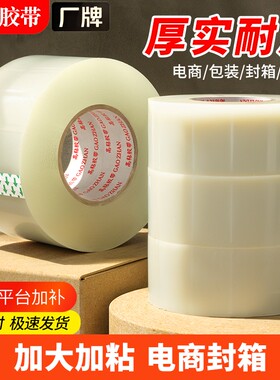 胶带快递打包透明大卷高粘大号宽封箱带4.56cm封口厚胶布胶纸特价批发厂家直销高粘度不易断强力封箱胶粘胶