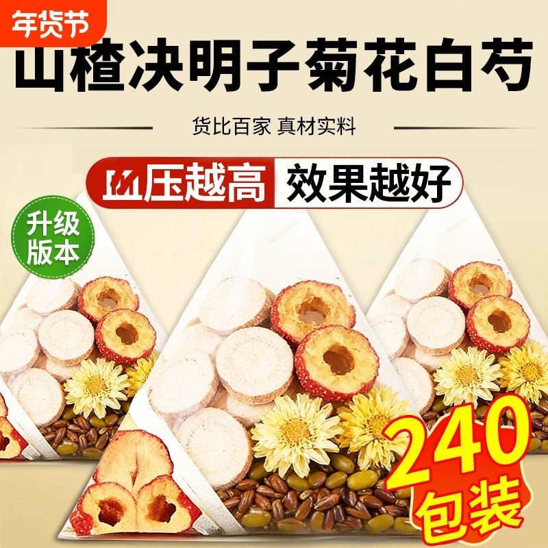 白芍山楂菊花决明子组合茶泡水喝正品官方旗舰店血养生茶菊花压茶,传统滋补营养品,其他药食同源食品,淘宝优惠券,粉丝福利购,淘宝优惠卷