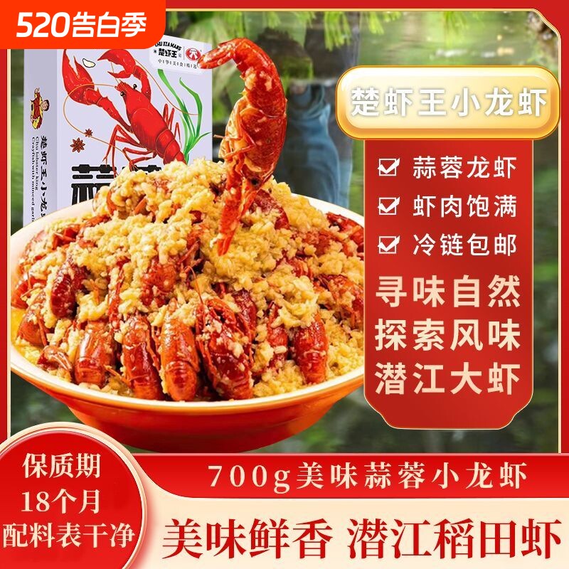正宗湖北潜江小龙虾楚虾王麻辣/蒜蓉小龙虾3-5钱700g/盒加热