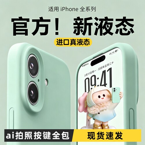 进口液态硅胶手机壳防摔全包