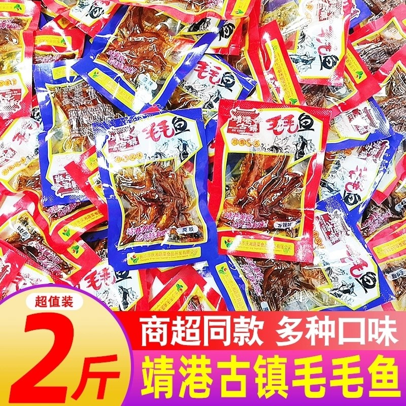 小鱼仔小鱼干靖港古镇毛毛鱼香辣味麻辣湖南特产零食休闲麻辣食品
