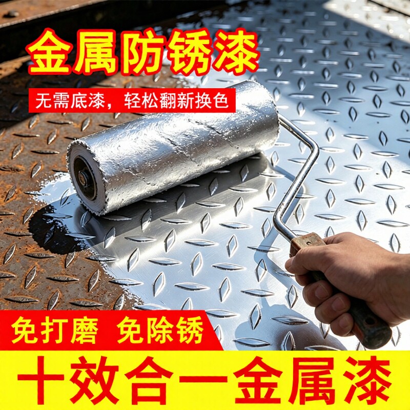 防锈防腐漆金属翻新油漆铁锈转化免除锈免打磨彩钢瓦栏杆扶手速干