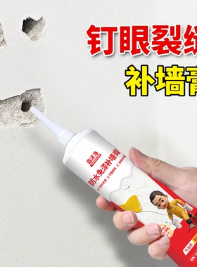 补墙膏墙面修补神器白色墙壁翻新墙体裂缝修复家用防水防霉腻子膏