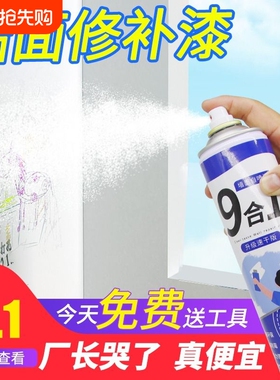 墙面自喷漆修补膏补墙乳胶漆修复神器家用白补漆防霉防潮室内白色