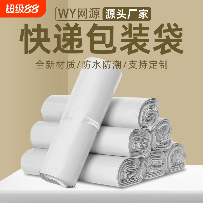 加厚快递袋子白色黑色电商物流服装打包袋防水塑料包装自封袋批发