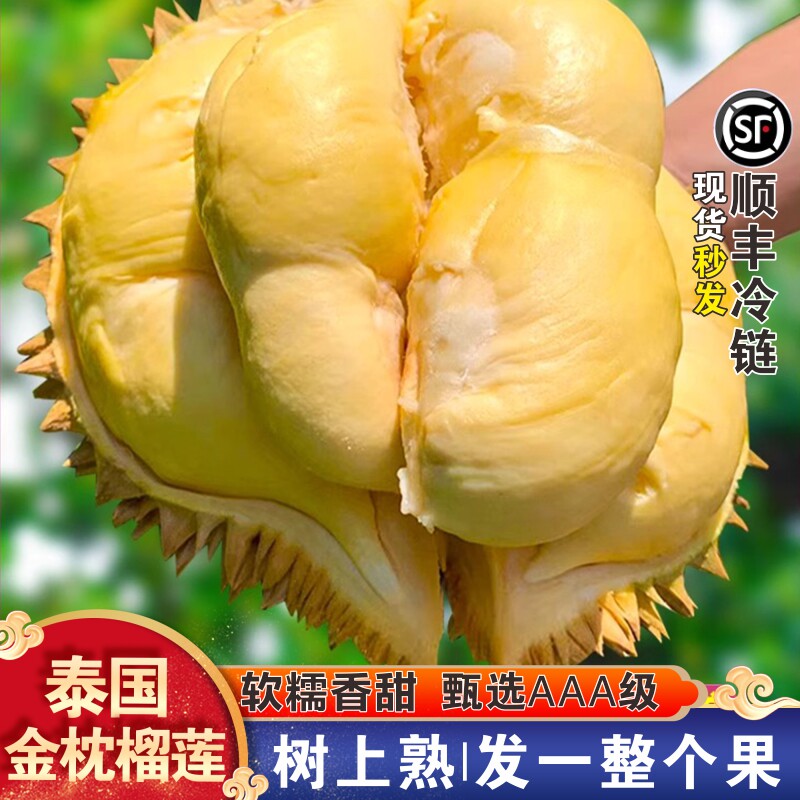 进口泰国金枕榴莲果肉多新鲜当季整箱才可开包邮鲜果冰淇淋千层