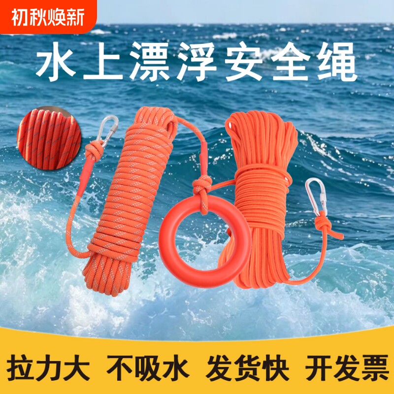 水上漂浮安全绳反光手环绳