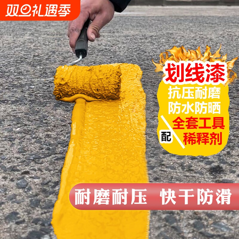 马路停车位划线漆道路标线反光漆黄白色地坪漆水泥地面地板漆油漆