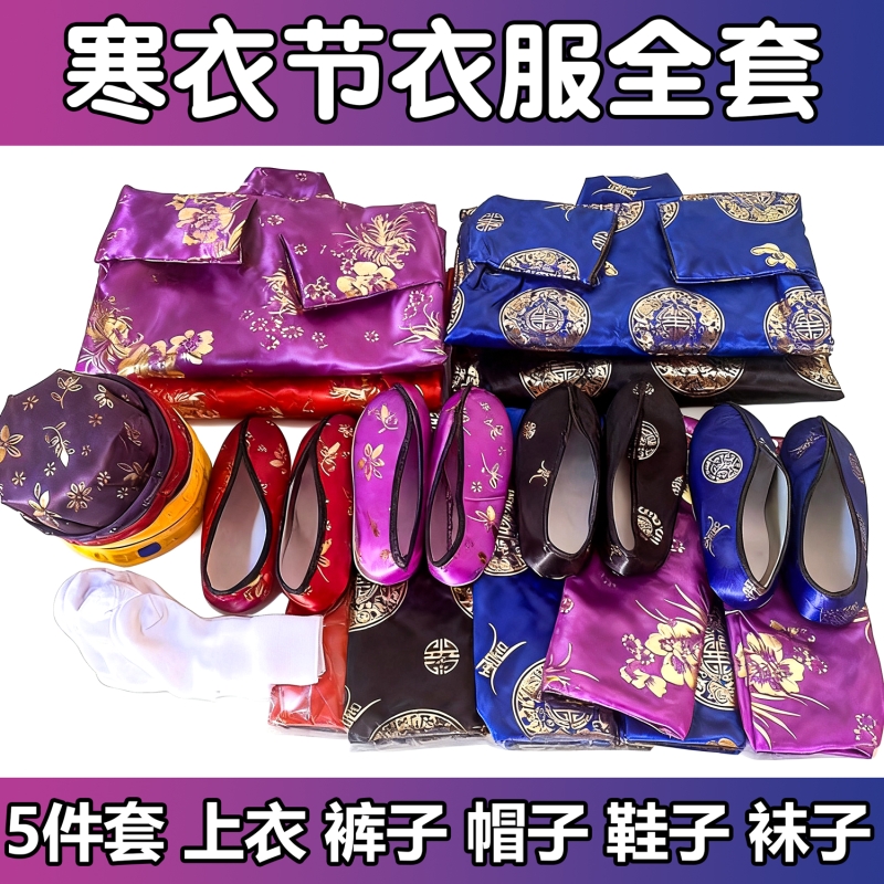 十月一送寒衣套装棉布棉衣裤子帽子袜子布鞋寒衣节祭祀用品女男士