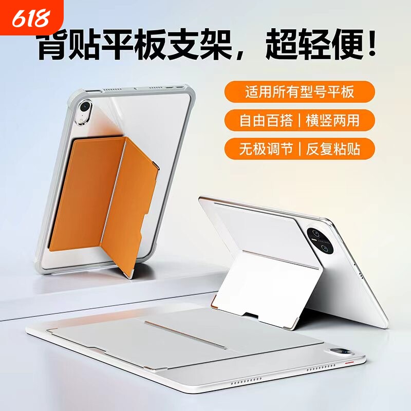 iPadPro超薄隐形支架背贴式便携粘贴适用华为平板matepad11荣耀Air4/5小米平板全包三星 mini6/7支撑桌面支架
