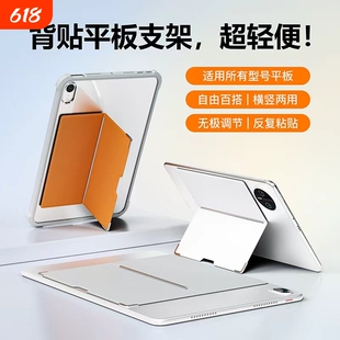 iPadPro超薄隐形支架背贴式便携粘贴适用华为平板matepad11荣耀Air4/5小米平板全包三星 mini6/7支撑桌面支架
