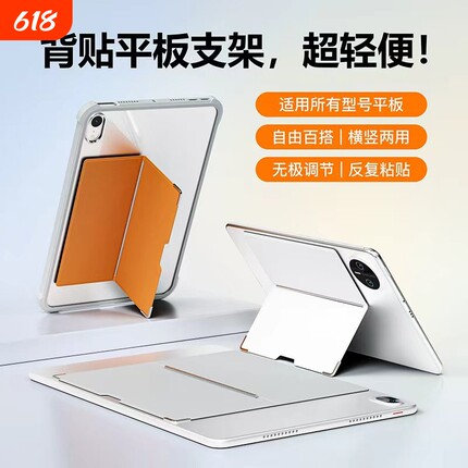iPadPro超薄隐形支架背贴式便携粘贴适用华为平板matepad11荣耀Air4/5小米平板全包三星 mini6/7支撑桌面支架