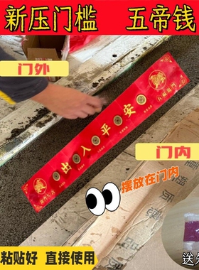 平安出入五帝钱入户门装修门口瓷
