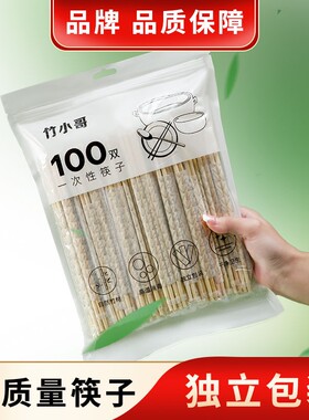 一次性竹筷子100双装独立包装家用外出野炊快餐方便装多规格起