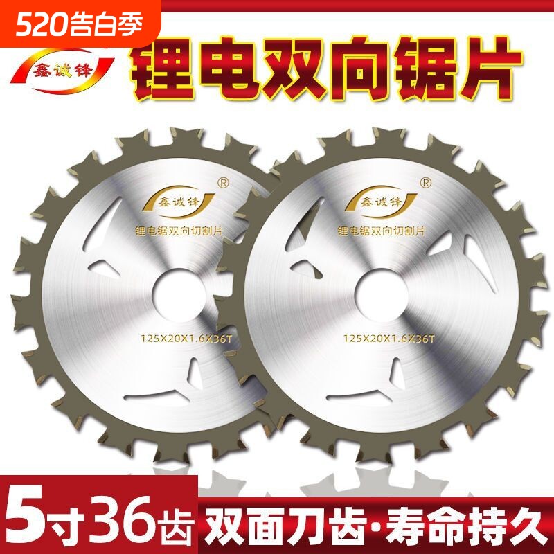 锂电锯双向锯片5寸木工锯片合金锯片模板木方切割片电圆锯圆锯片