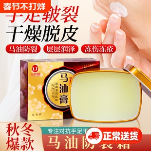 金泰康马油膏干裂保湿滋润膏护手霜护足膏裂开裂防手足霜脚后跟