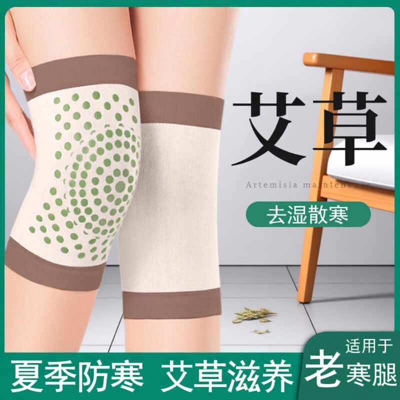 艾草护膝盖保暖老寒腿男女士关节发热理疗老人夏季薄款护套外穿
