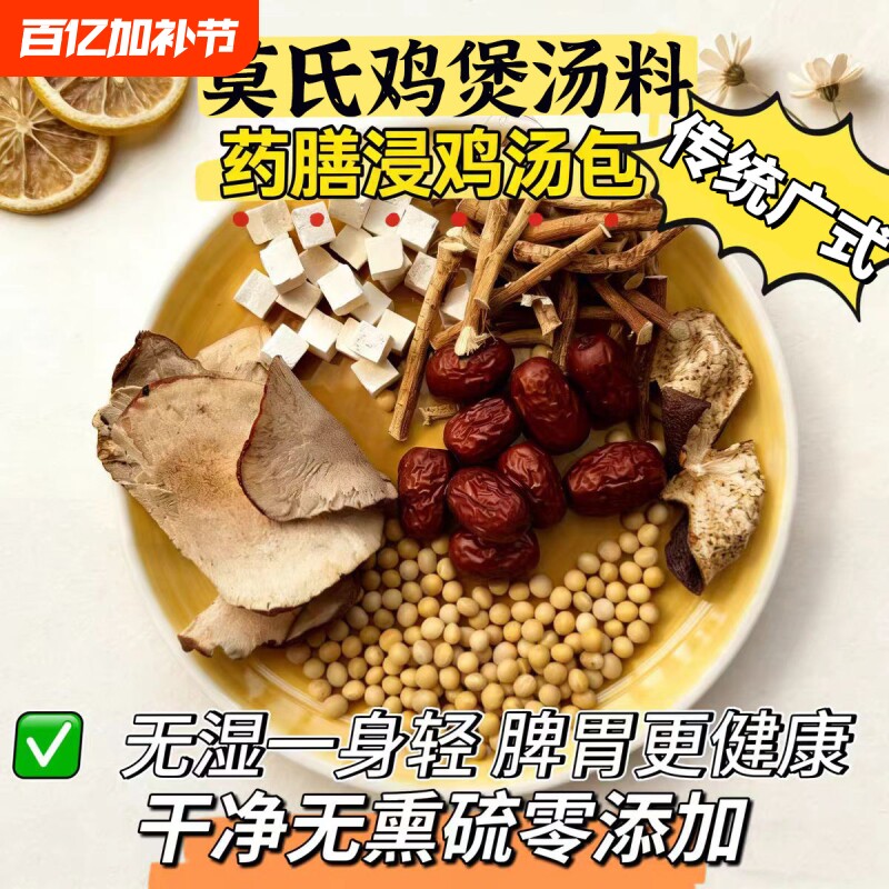 莫氏鸡煲汤料包五指毛桃土茯苓陈皮祛湿健脾清热炖鸡火锅汤底药材