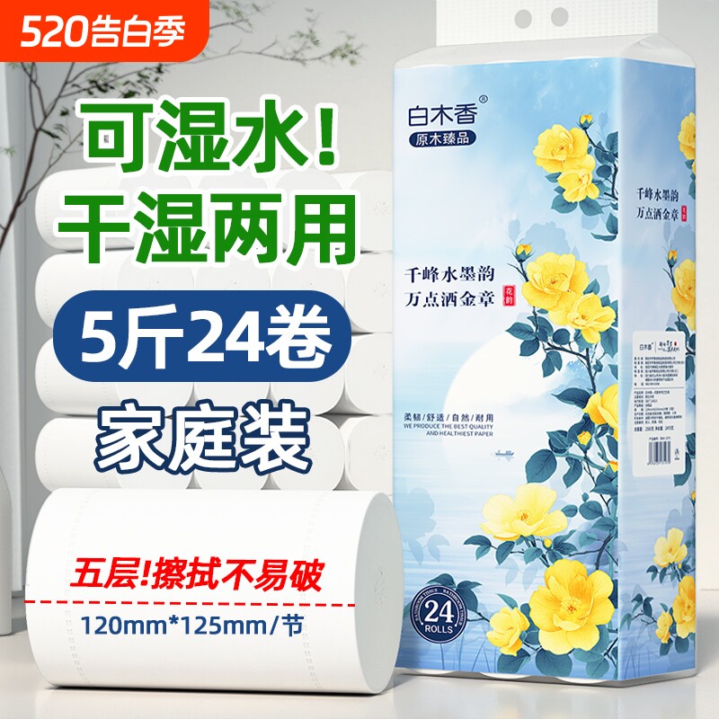 卷纸5斤装家庭装实惠擦卫生间用无芯卷筒纸卷卫生纸厕所木浆柔软