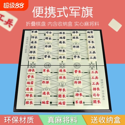 大号磁性可折叠军棋陆战棋组合儿童益智象棋二合一游戏
