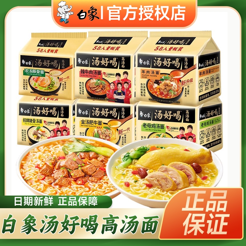 白象汤好喝方便面高汤泡面袋装