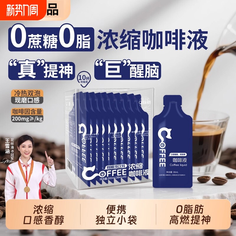 浓缩咖啡液黑咖啡无0脂减糖运动肥速溶拿铁冰美式饮料提神双11