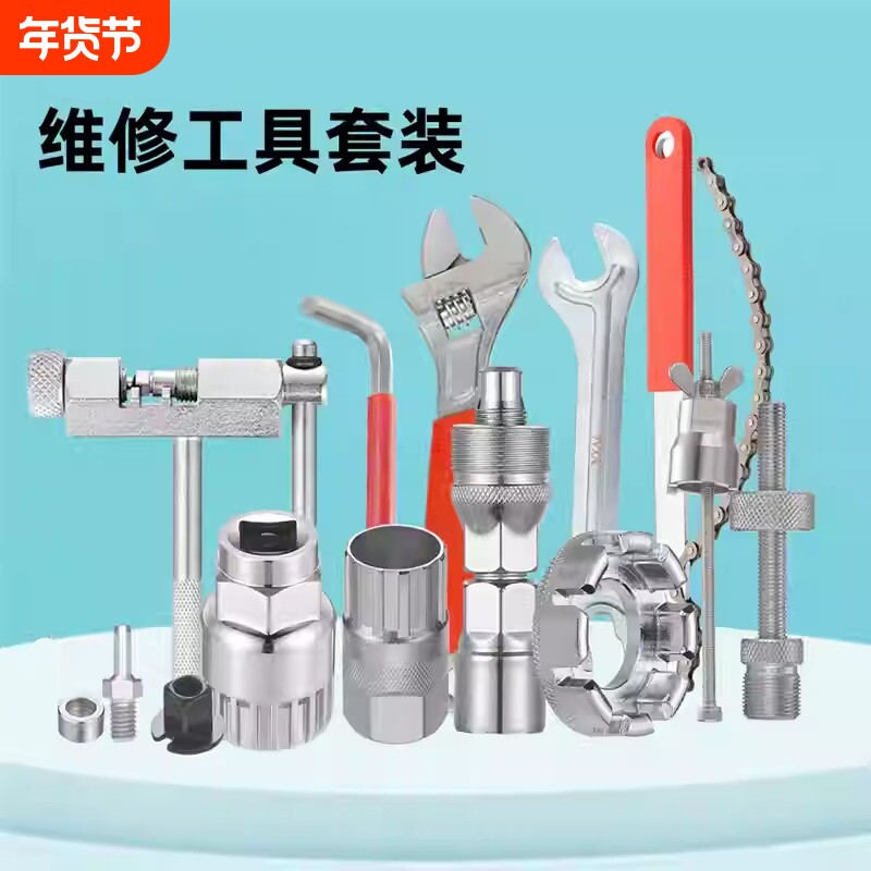 山地自行车维修工具套装 山地车修车截链器 修理飞轮中轴拆卸配件