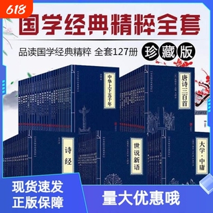 图书庄子道德经论语山海经古文观止菜根谭正版中华经典名著国学全套古典文学世说新语书籍素书老子礼记四书五经大学古代诗集故事