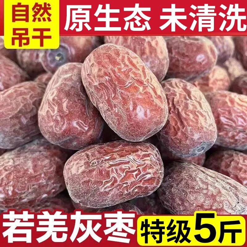 2026新货新疆红枣若羌灰枣自然吊干原生态孕妇零食特产官方旗舰店