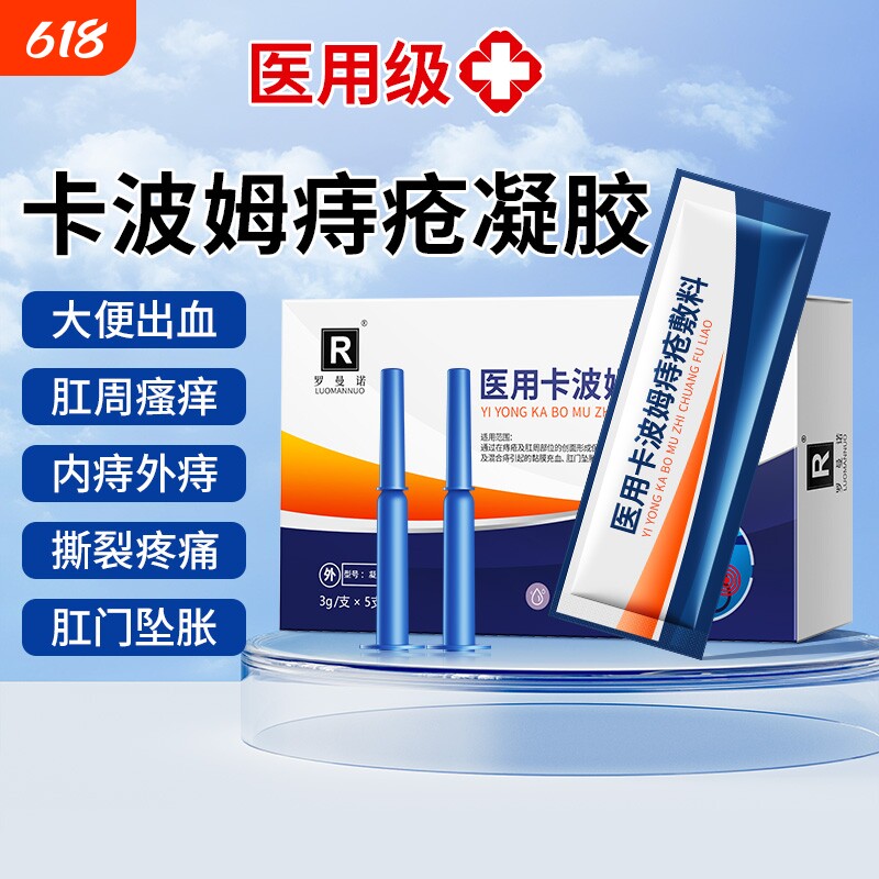 医用卡波姆痔疮凝胶敷料消肉球