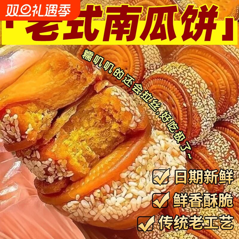 老式芝麻南瓜饼整箱批发早餐手工传统老式糕点心零食休闲食品小吃