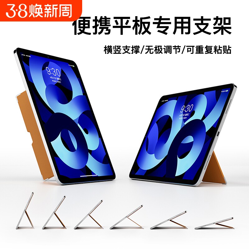 iPadPro超薄隐形支架背贴式便携粘贴适用华为平板matepad11荣耀Air4/5小米平板全包三星 mini6/7支撑桌面支架