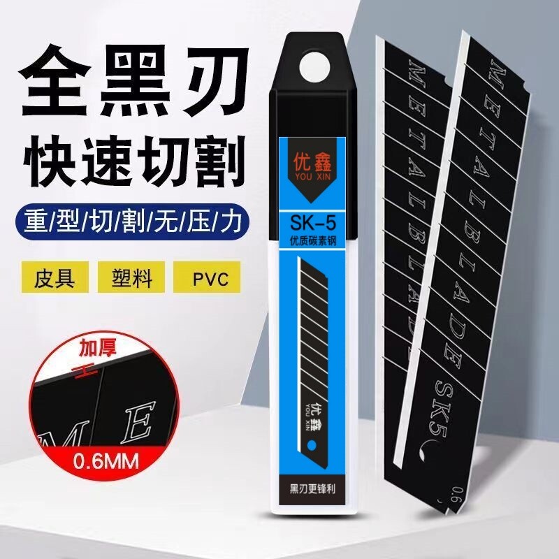 刀片美工刀片加厚型全黑刀片大号18mm锋利高碳钢裁纸刀片墙纸刀片