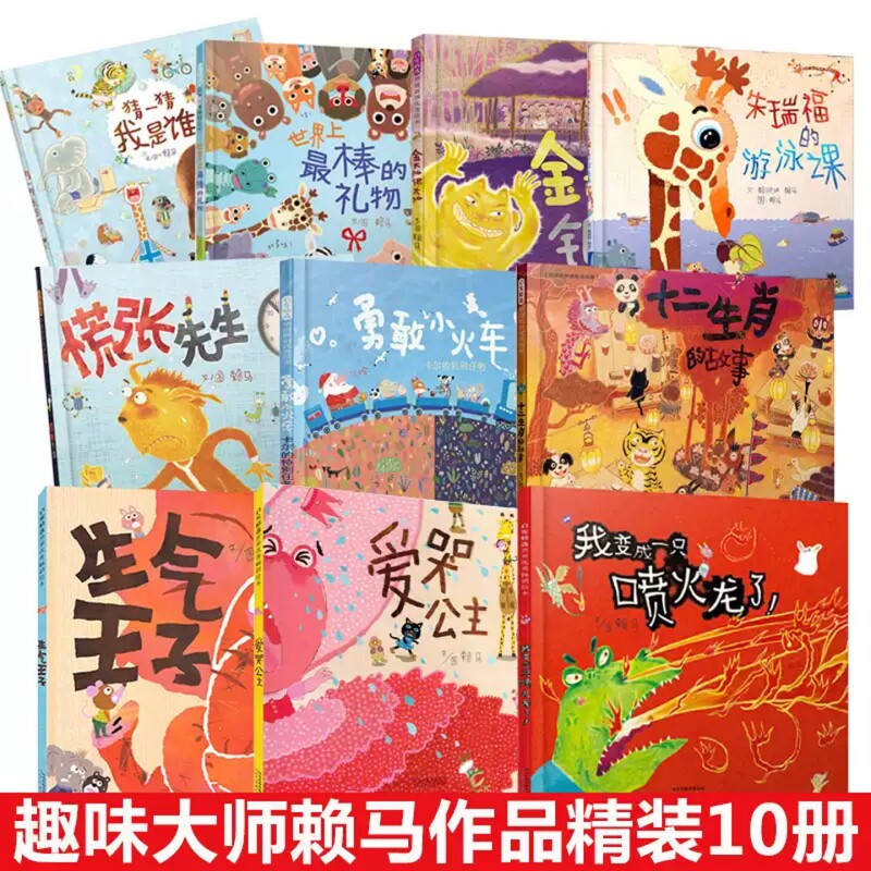 启发情绪管理绘本全套10册赖马朱瑞福的游泳课十二生肖的故事猜一猜我是谁我们班的新同学斑杰明马利精装绘本3-6岁幼儿童亲子阅读