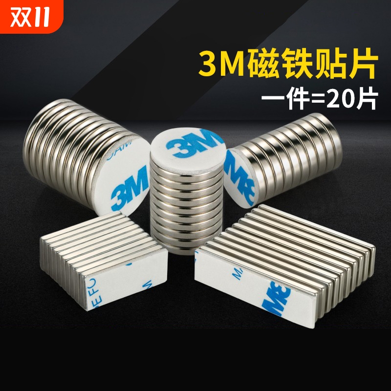 可粘可吸钕铁硼磁铁带3m背胶