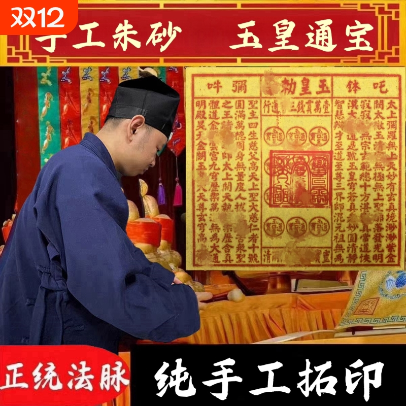 加厚通用玉皇钱玉皇勒令一万贯钱手工朱砂油墨印灵宝钱通宝纸纸灵钱卷通布施黄纸含印整捆批发元宝寒衣节清明