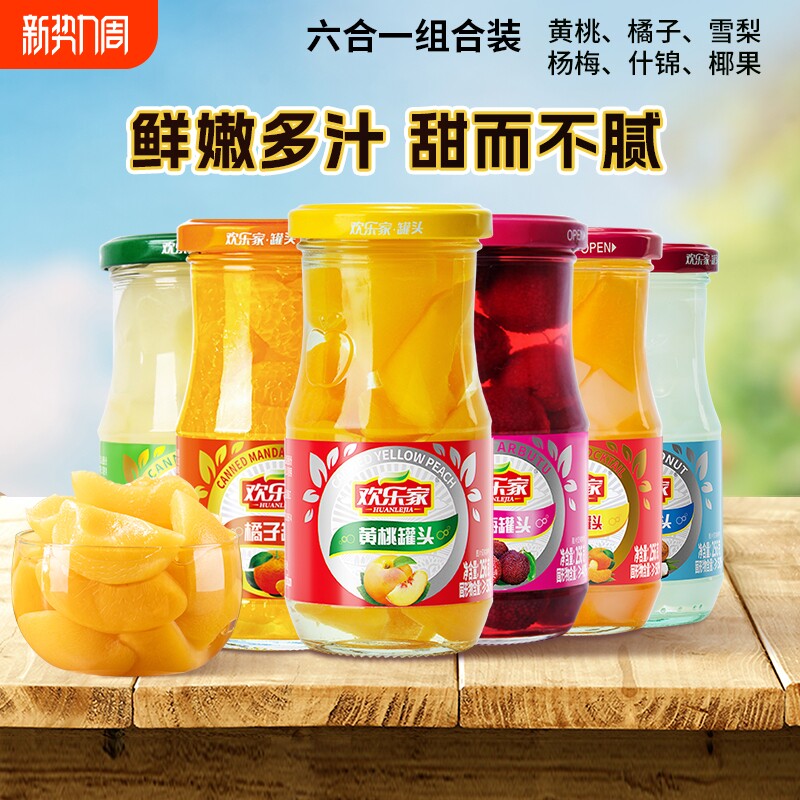 欢乐家 六合一水果罐头256g*6瓶 黄桃橘子杨梅雪梨椰果罐头组
